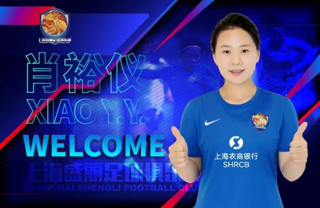 乐鱼体育app-官宣：肖裕仪、唐佳丽结束留洋 回归上海盛丽女足