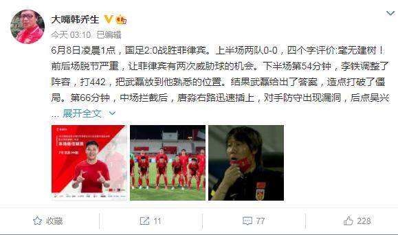 乐鱼体育-韩乔生：国足上半场毫无建树 唐淼吴兴涵完成救赎