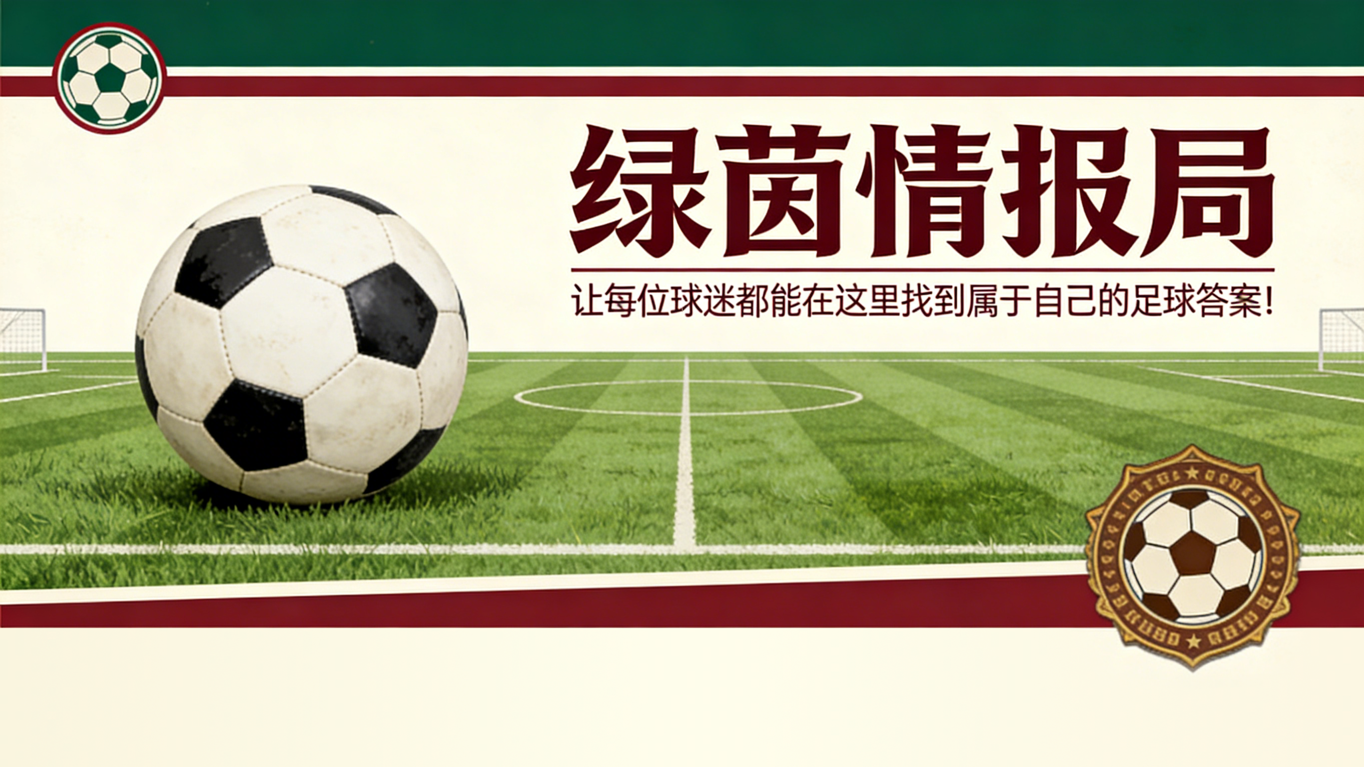 拉齐奥vs国际米兰:萨里迎来一将回归,一将缺阵